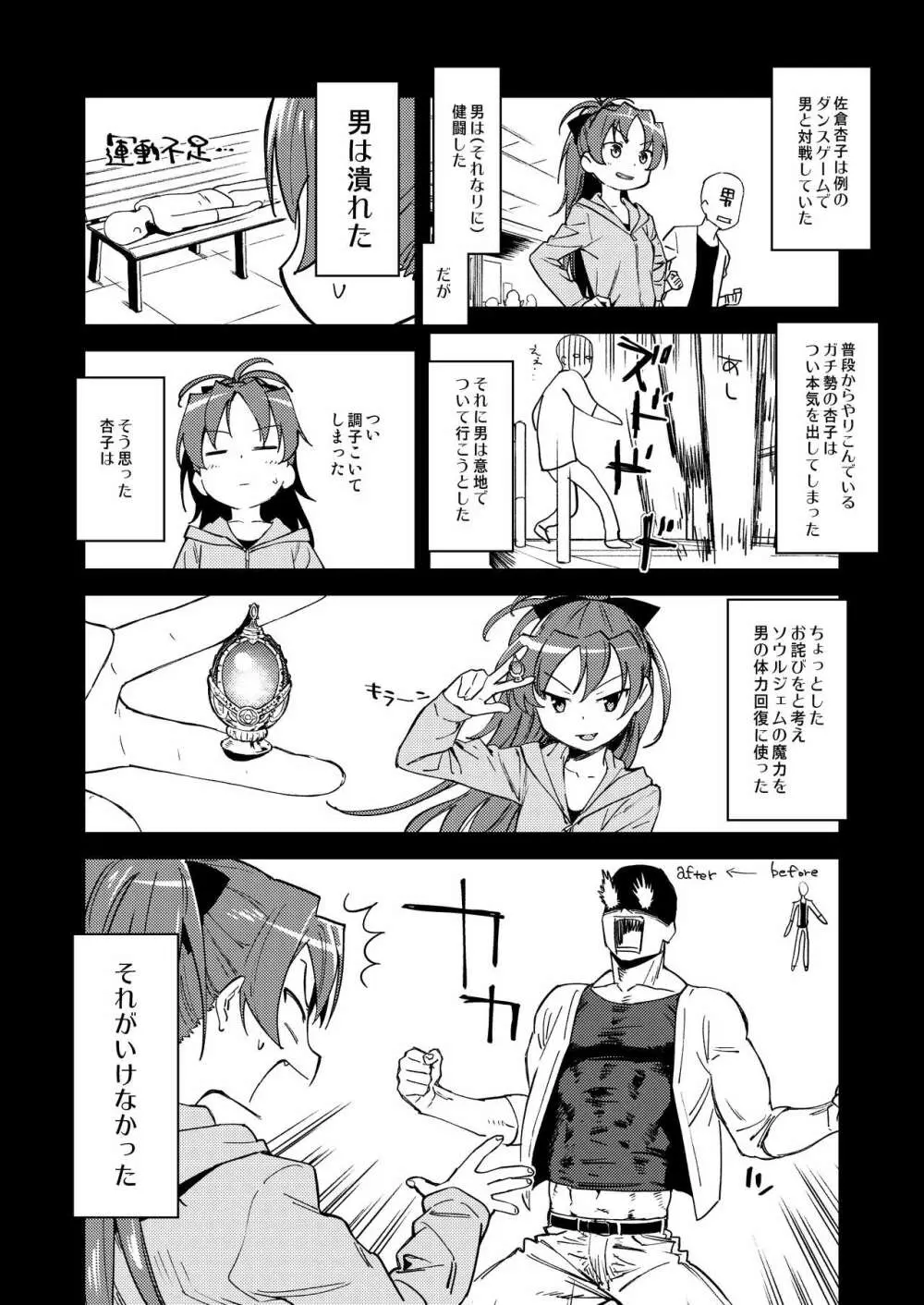 杏子とアレする本 Page.3