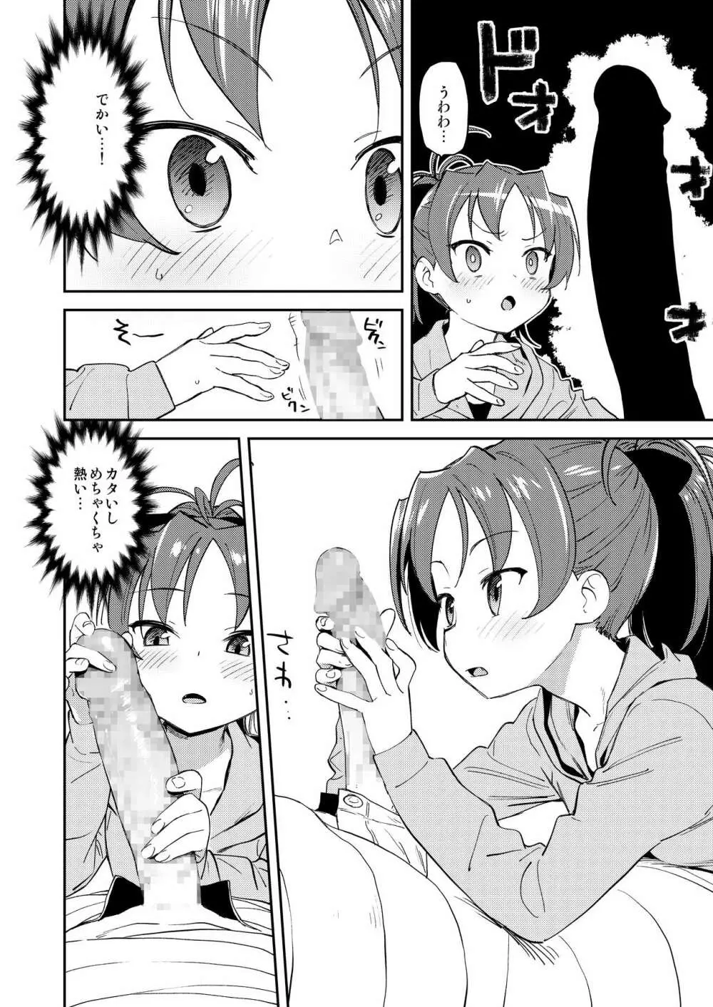 杏子とアレする本 Page.5