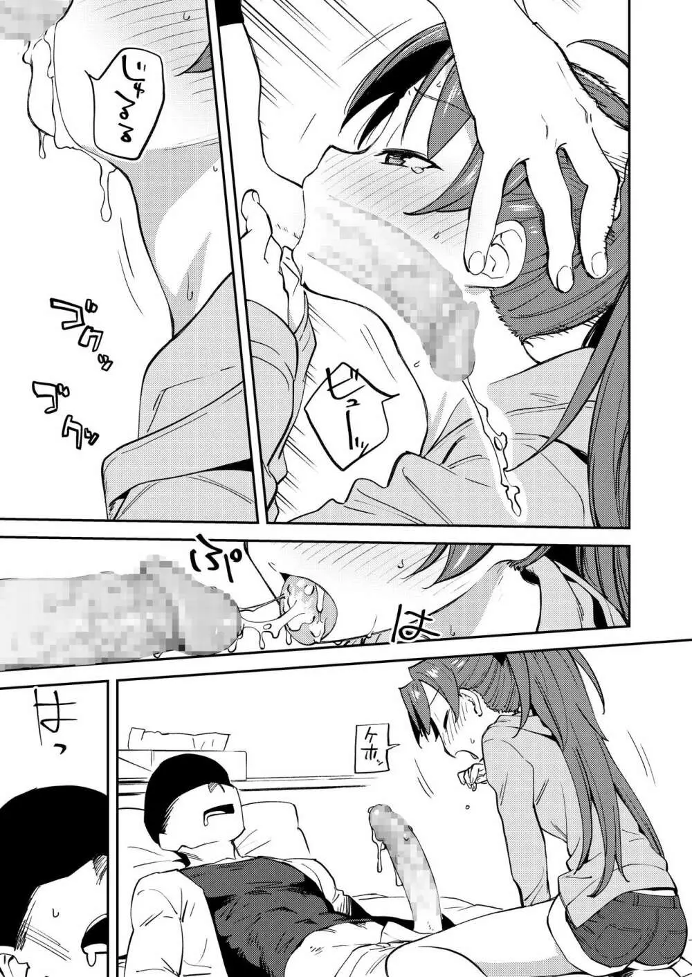 杏子とアレする本 Page.8
