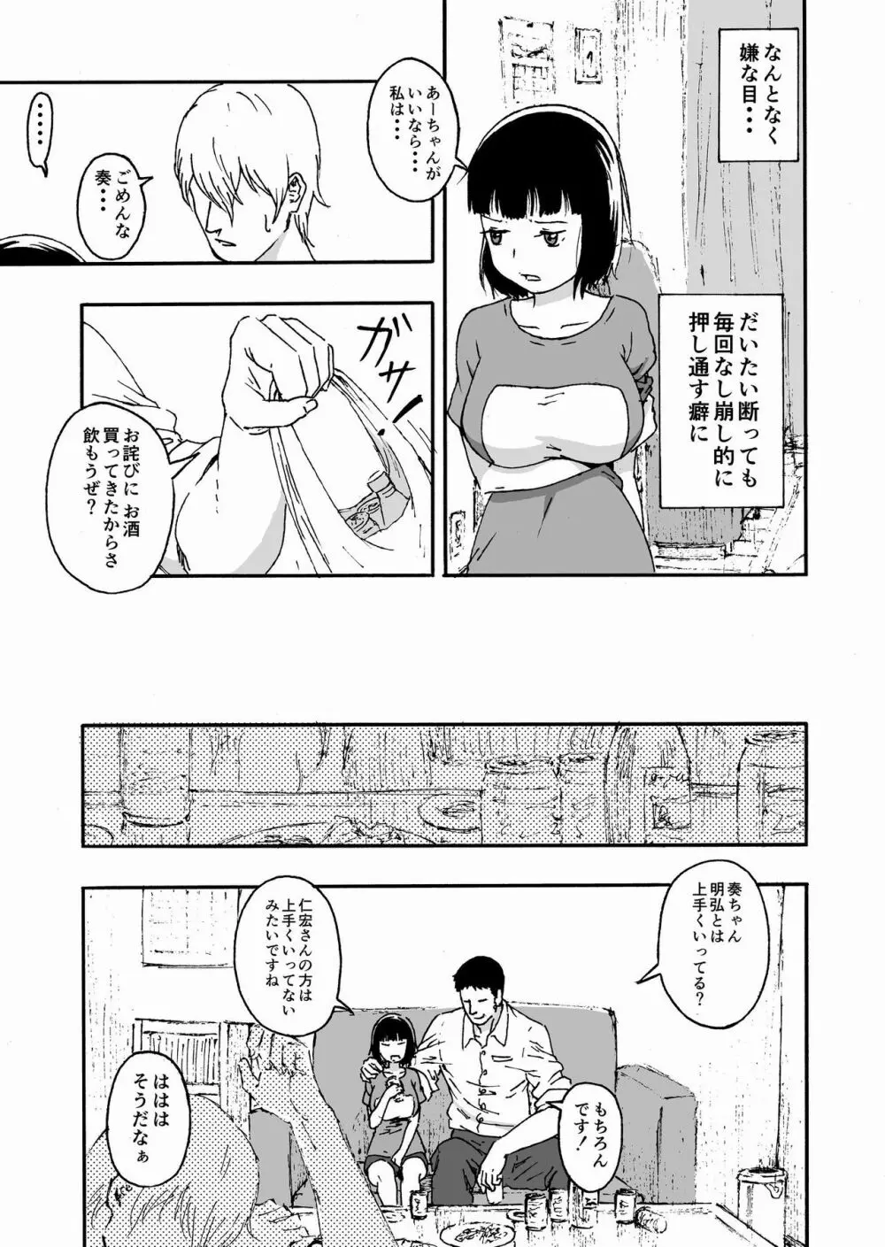 夫の兄にハメられて・・・。 Page.10