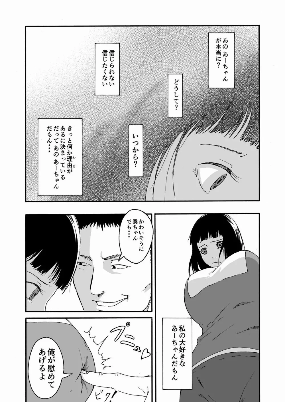 夫の兄にハメられて・・・。 Page.13