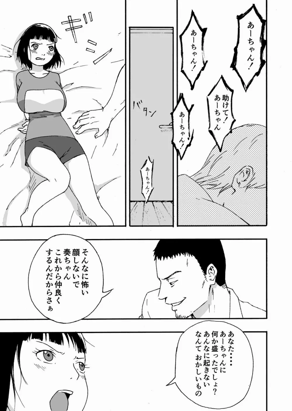 夫の兄にハメられて・・・。 Page.16