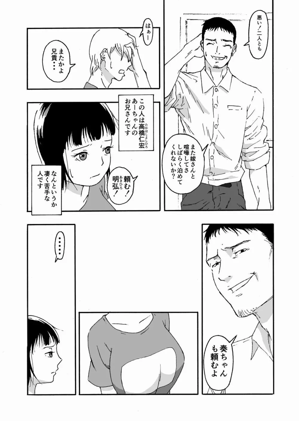 夫の兄にハメられて・・・。 Page.9