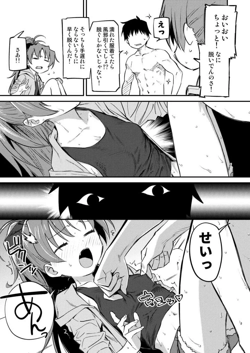 杏子とアレする本3 Page.4