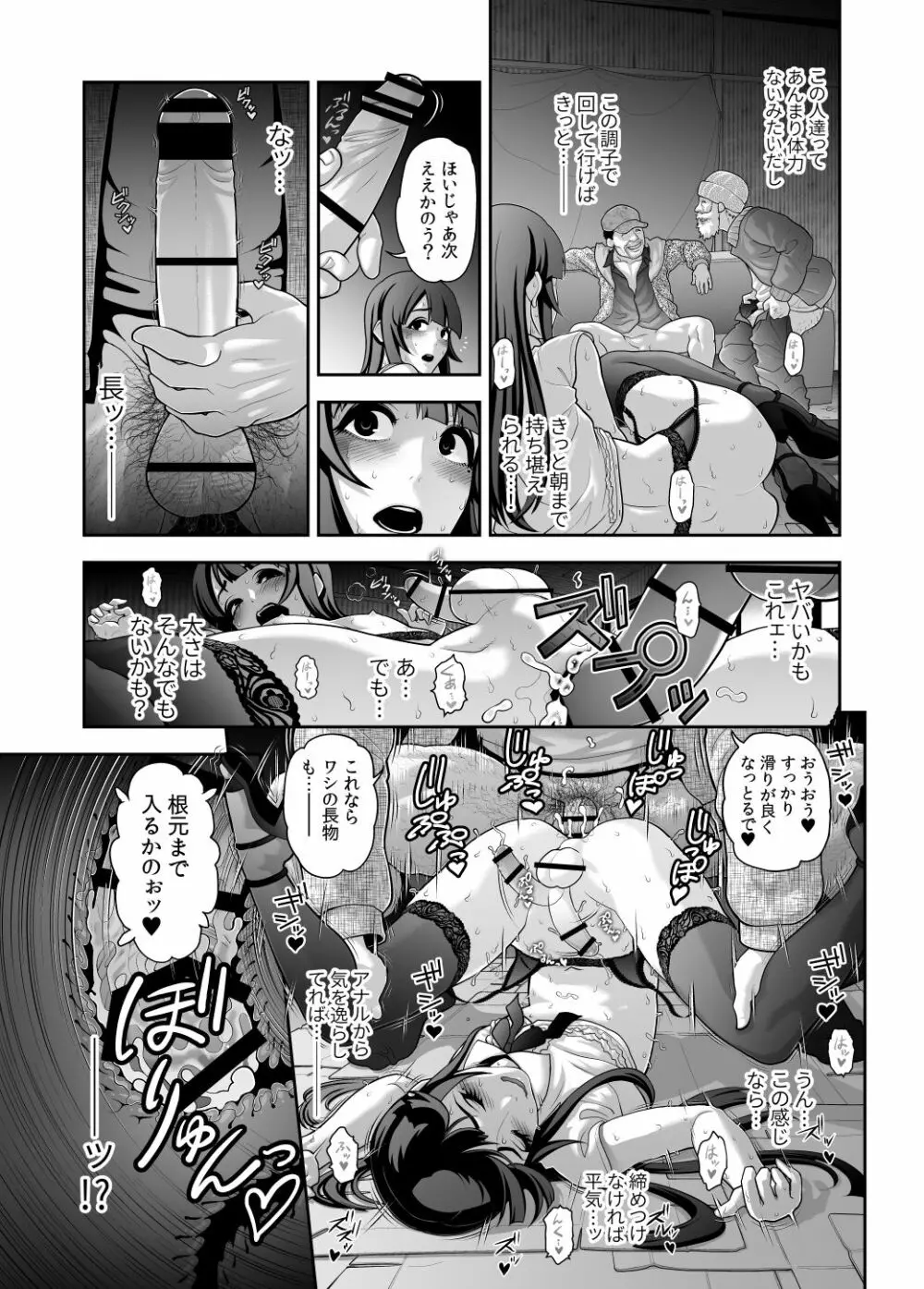 肉便姫症候群⑤ Page.15