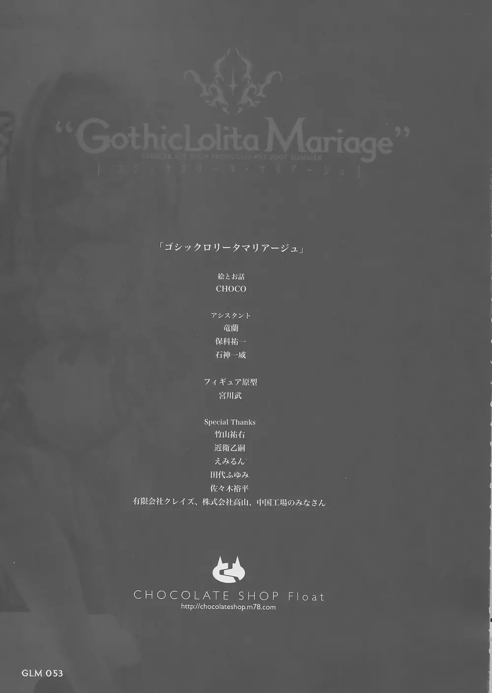 Gothic lolita Mariage Page.52