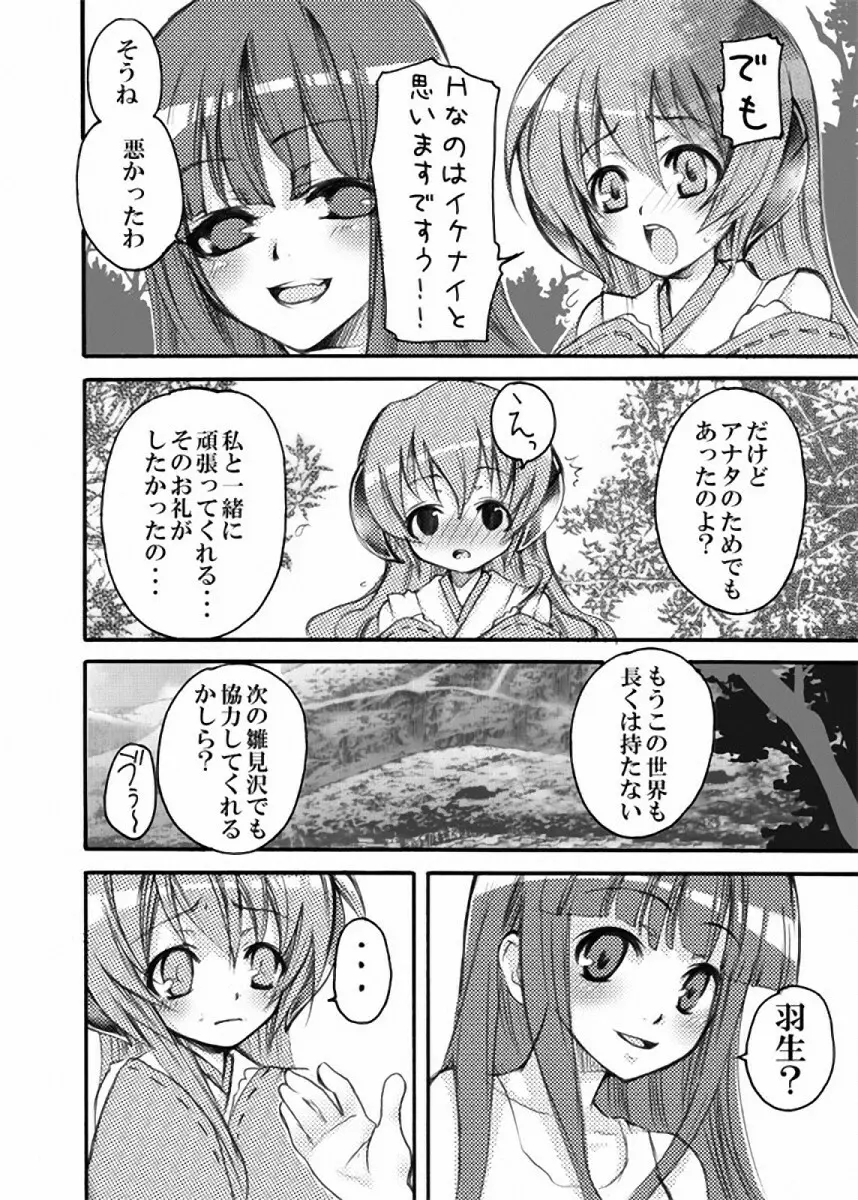 雛見沢定食＜Aランチ＞ Page.21