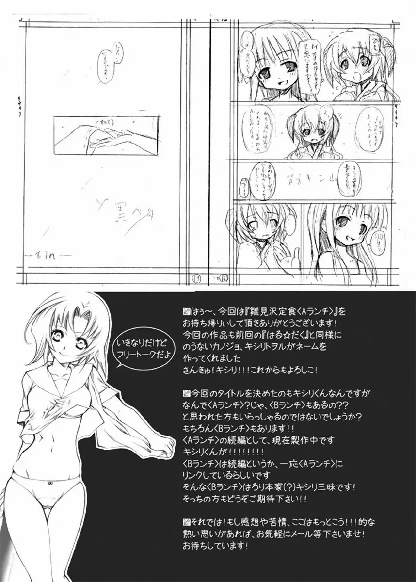 雛見沢定食＜Aランチ＞ Page.27