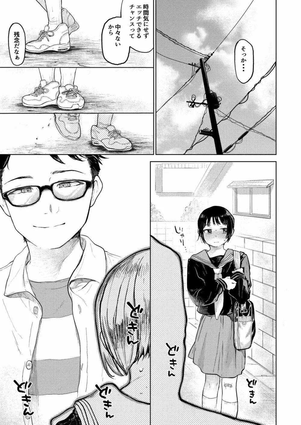 くみちゃん2 Page.10