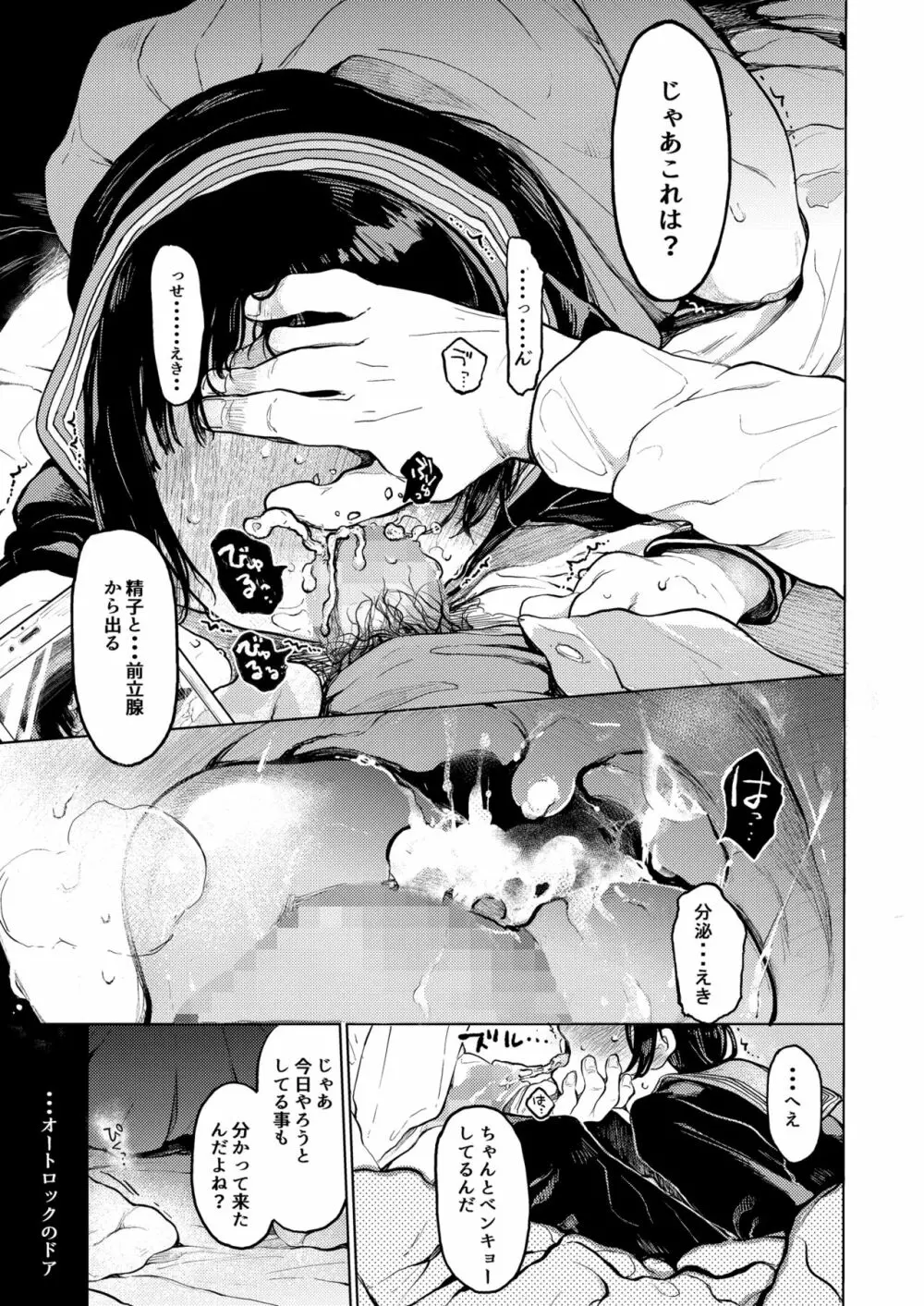 くみちゃん2 Page.14