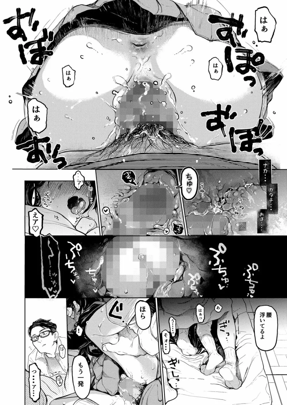 くみちゃん2 Page.19