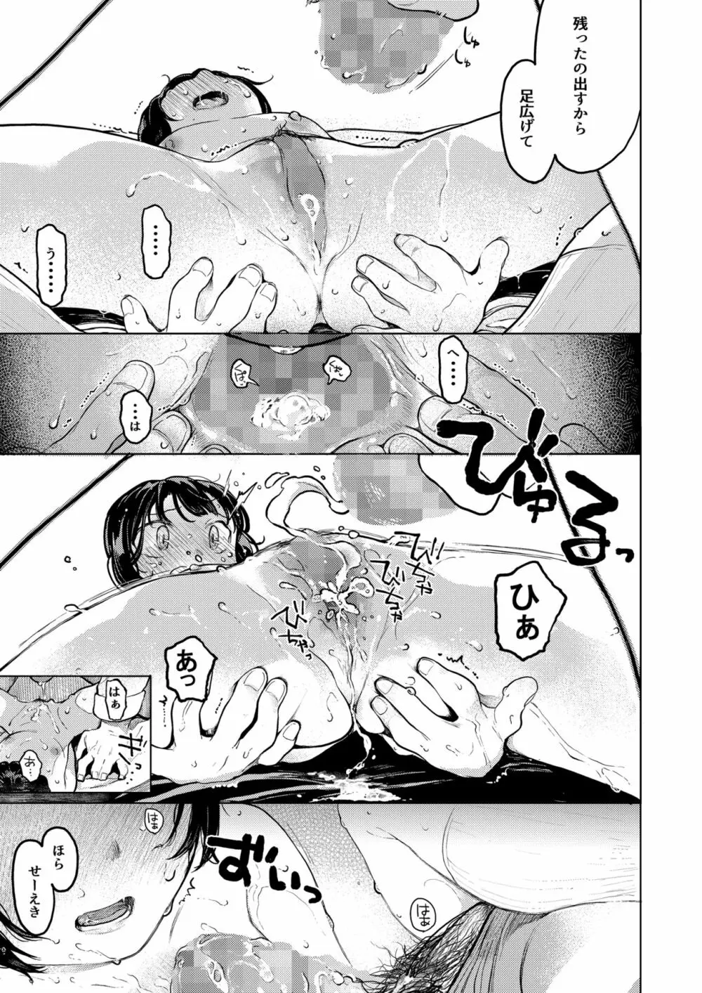 くみちゃん2 Page.26