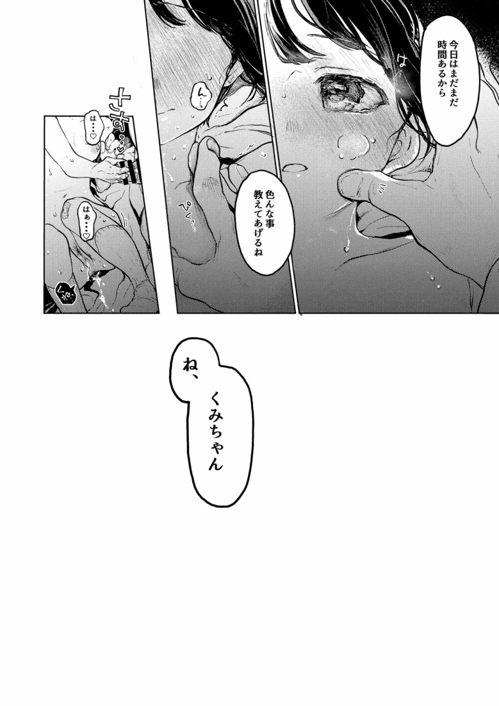 くみちゃん2 Page.29