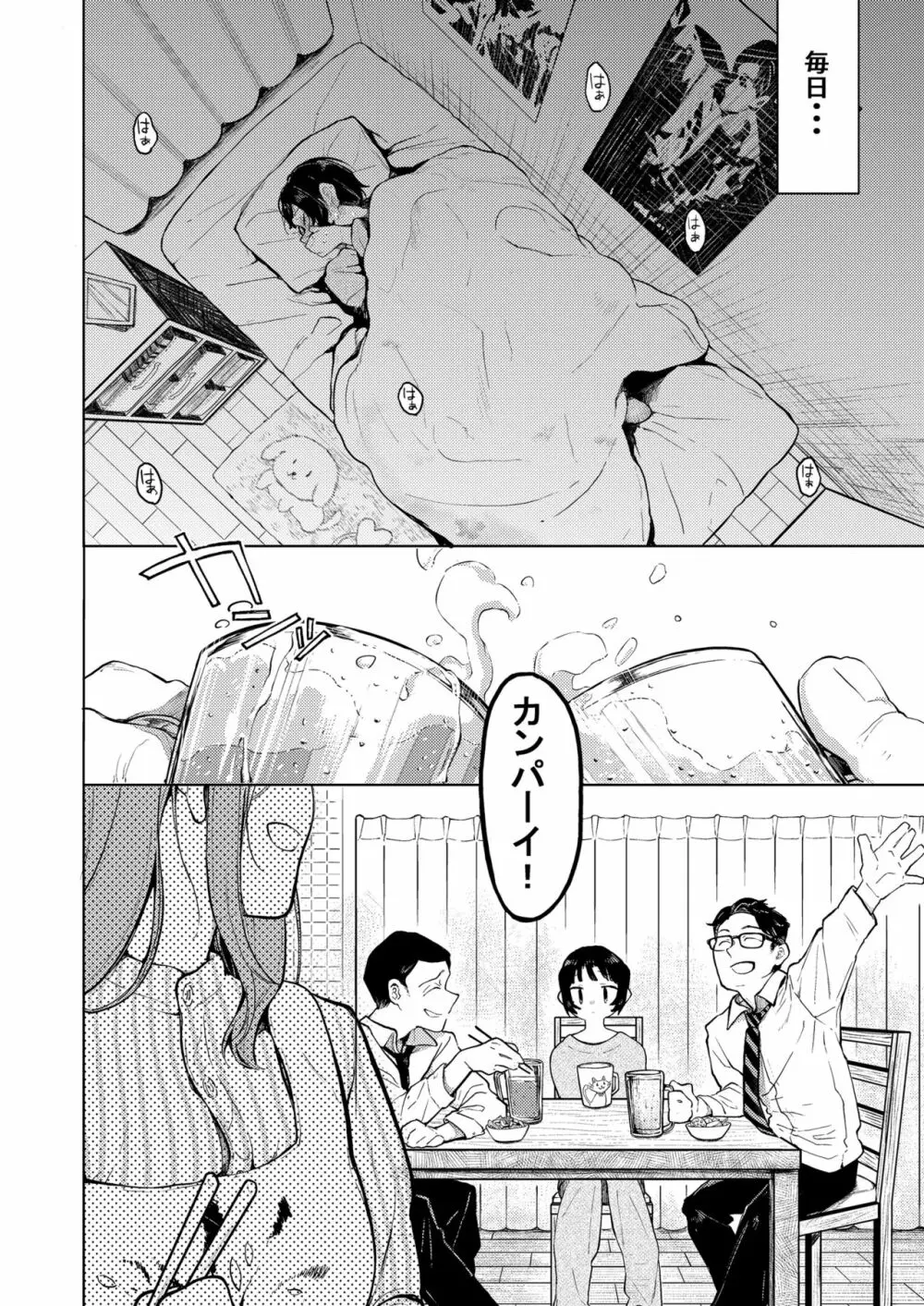 くみちゃん2 Page.5