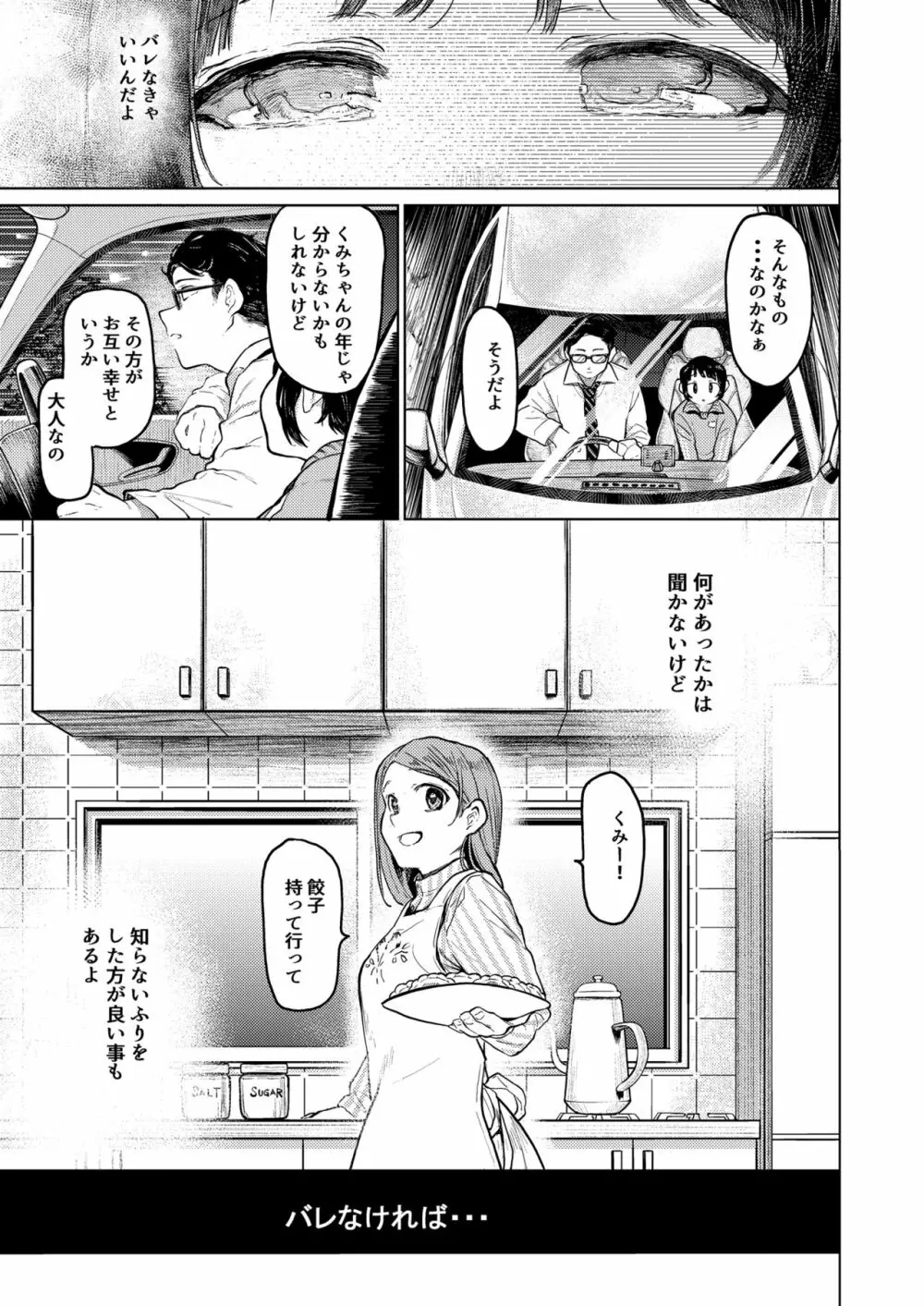 くみちゃん2 Page.6