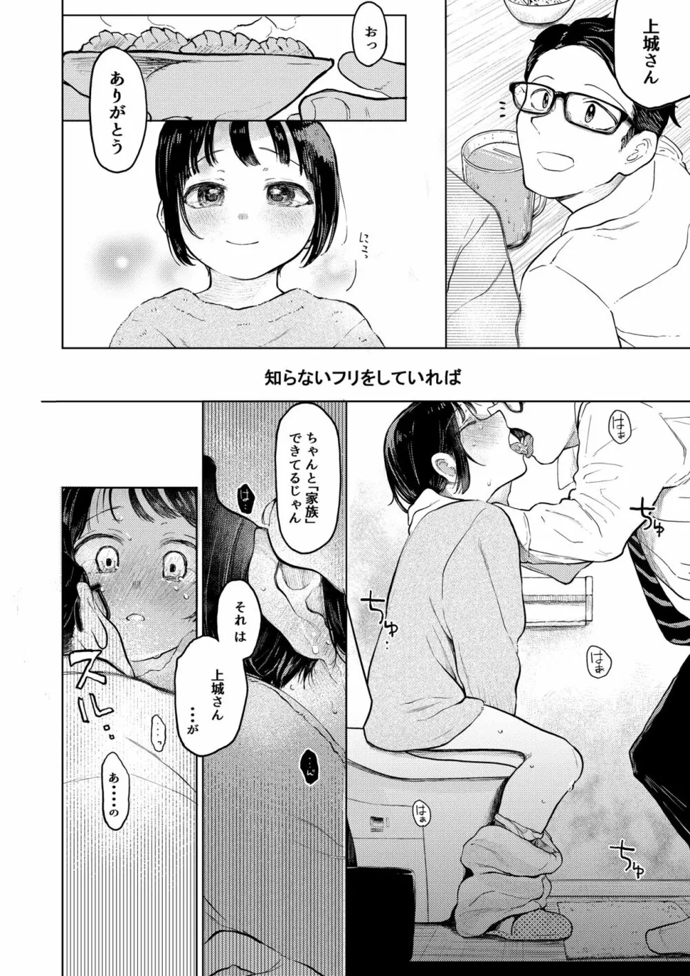くみちゃん2 Page.7
