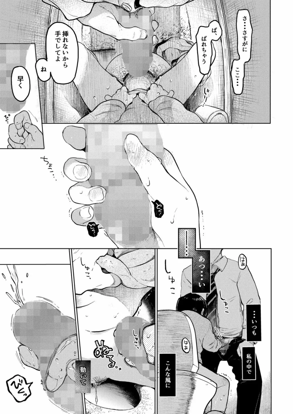 くみちゃん2 Page.8
