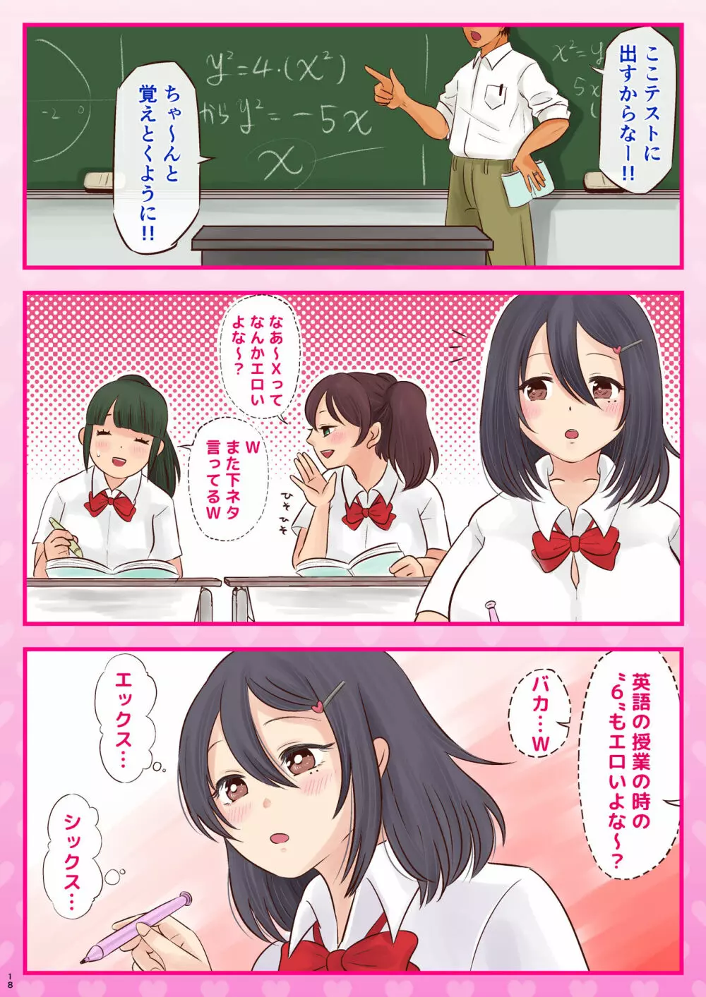 10000回ヤったらビッチ卒業するJK Page.18