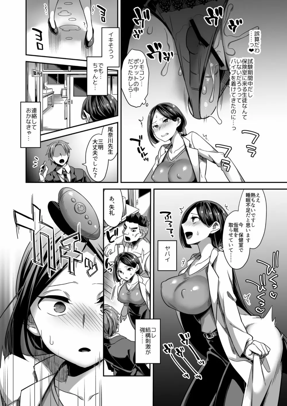 オナニー狂いの尾奈川さん Page.5