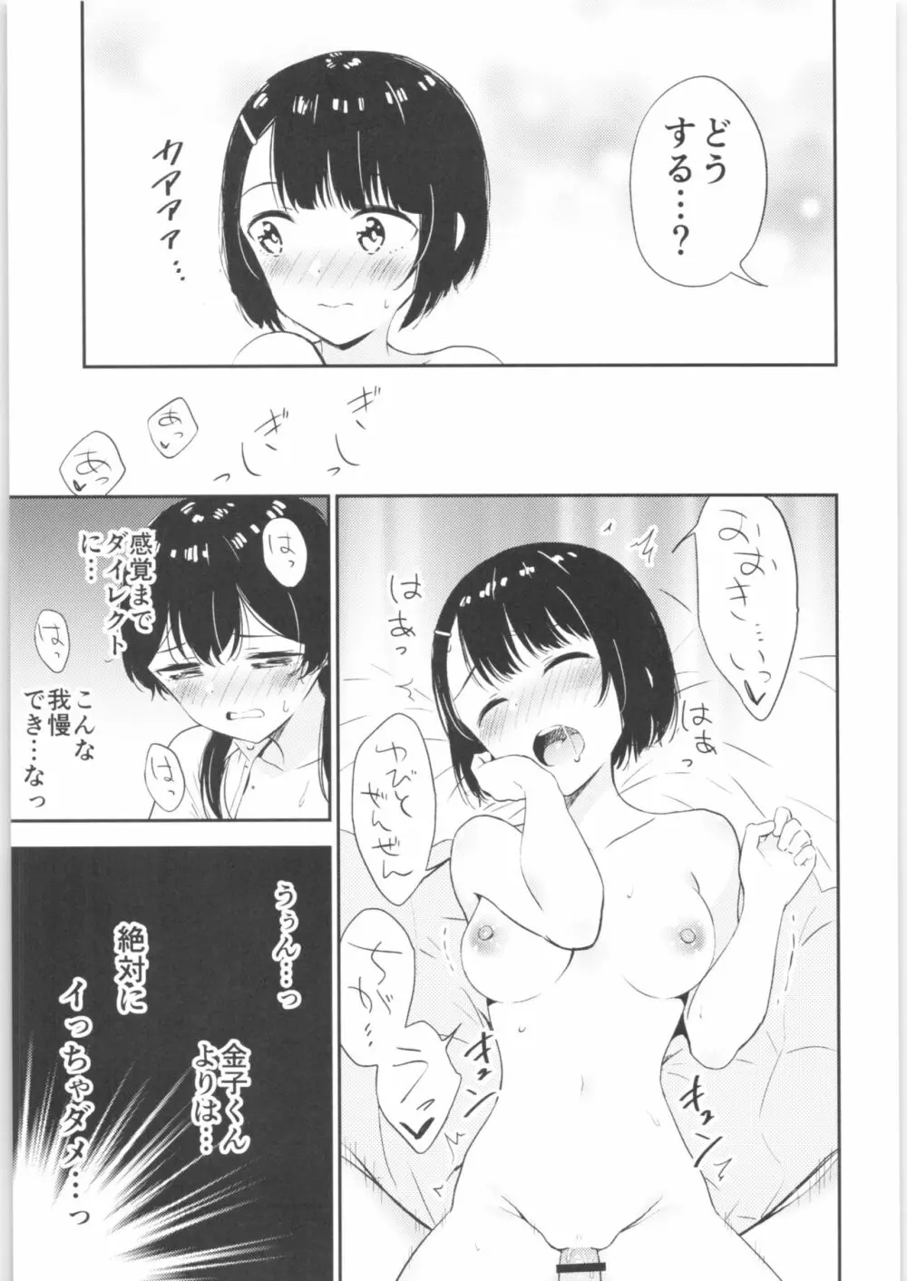 もしも女顔の男の子が女の子の体になったら Page.38