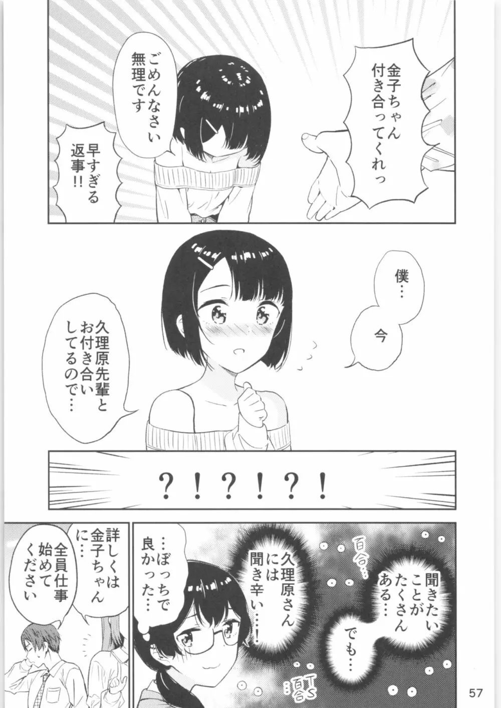 もしも女顔の男の子が女の子の体になったら Page.55