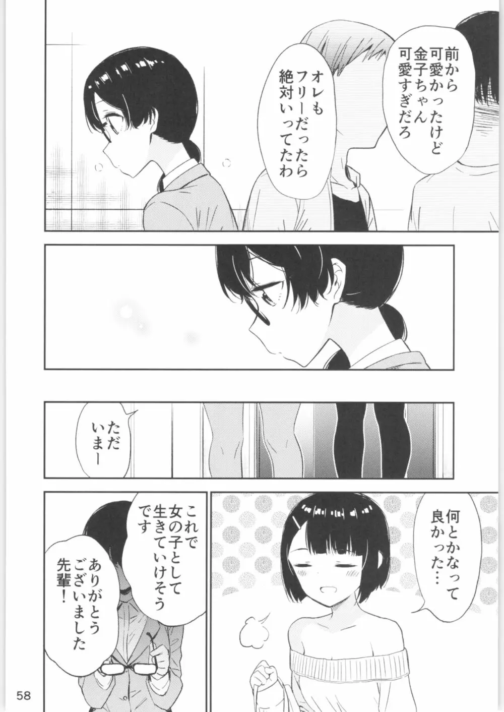 もしも女顔の男の子が女の子の体になったら Page.56