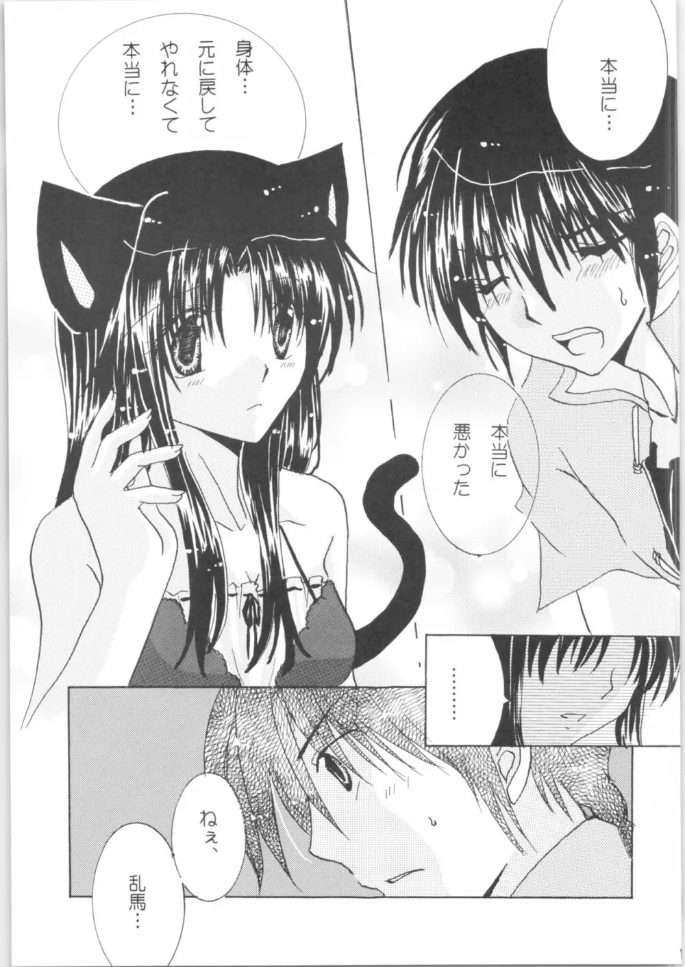 許婚が猫になりまして。 Page.14