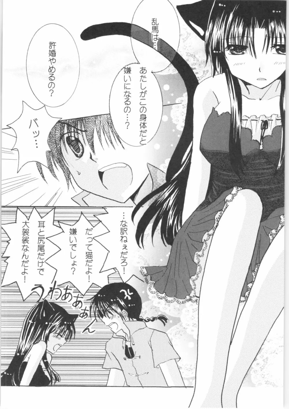 許婚が猫になりまして。 Page.15