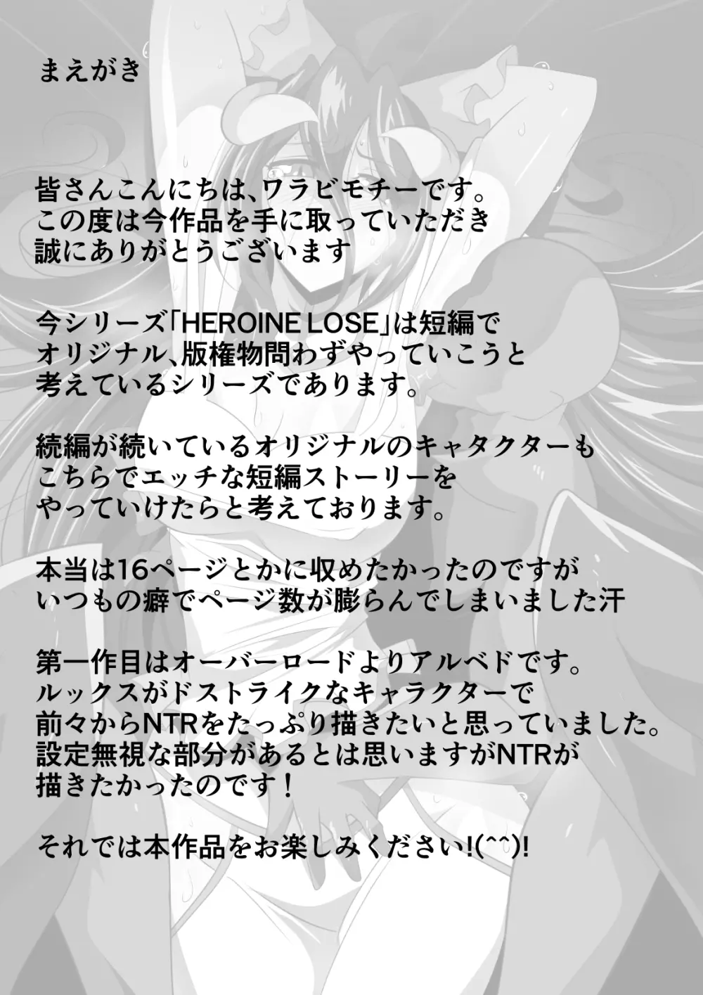 HEROINE LOSE アルベド編 Page.4