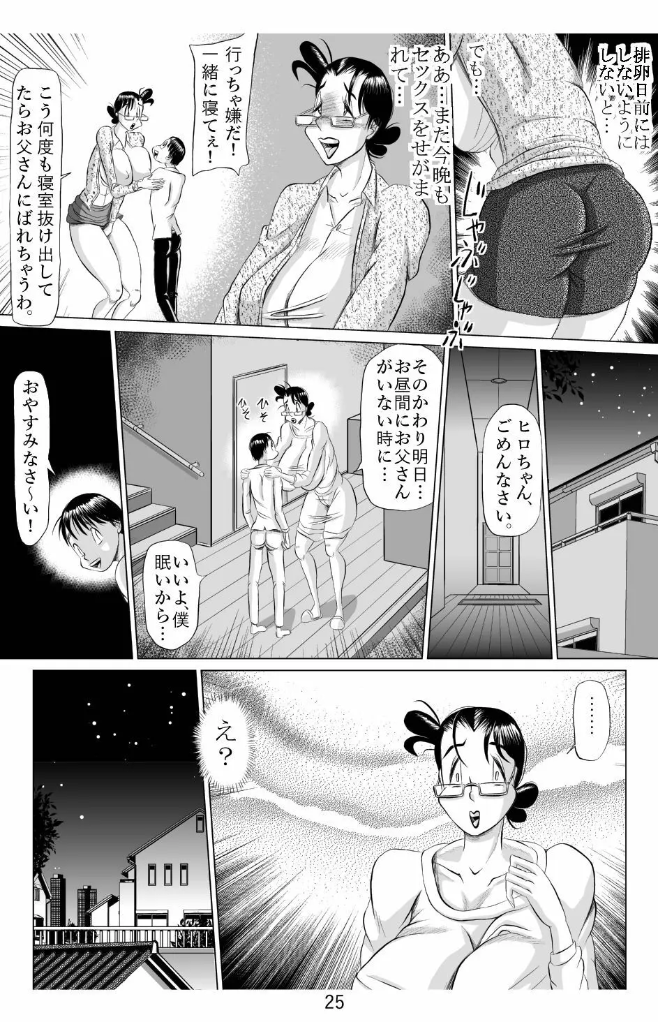 母毒 Page.26