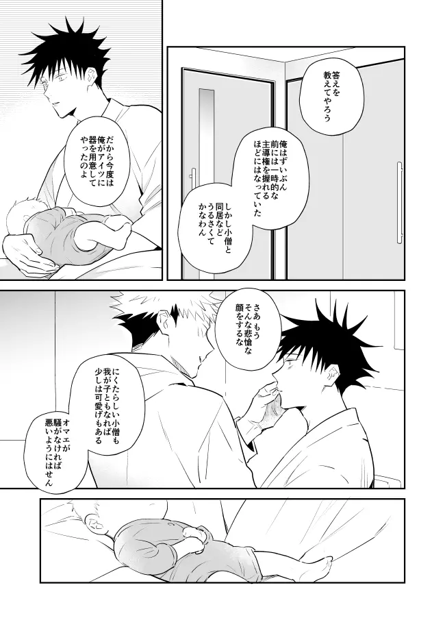 君は凶星 Page.32