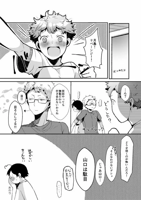 僕の山口が何かおかしい！ Page.20