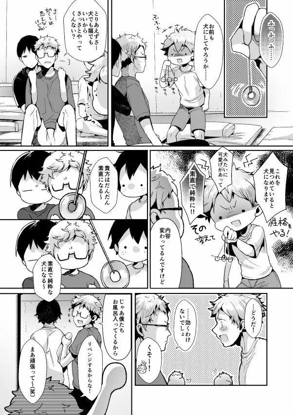 僕の山口が何かおかしい！ Page.5