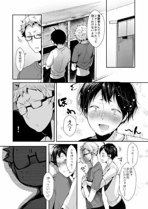 僕の山口が何かおかしい！ Page.6