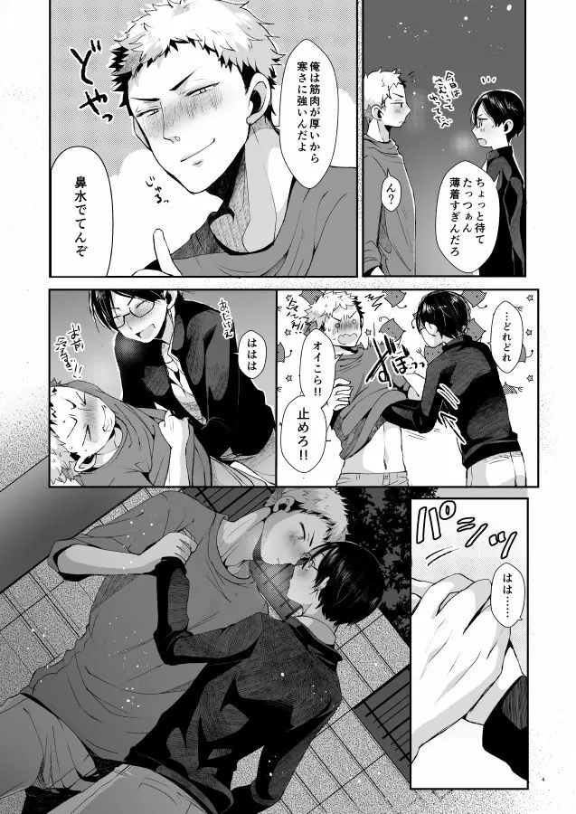 俺たちの性活論 Page.5