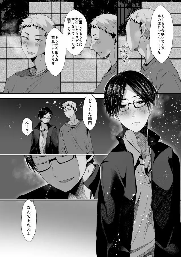 俺たちの性活論 Page.7