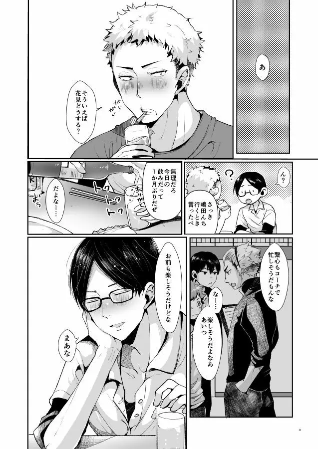 俺たちの性活論 Page.9