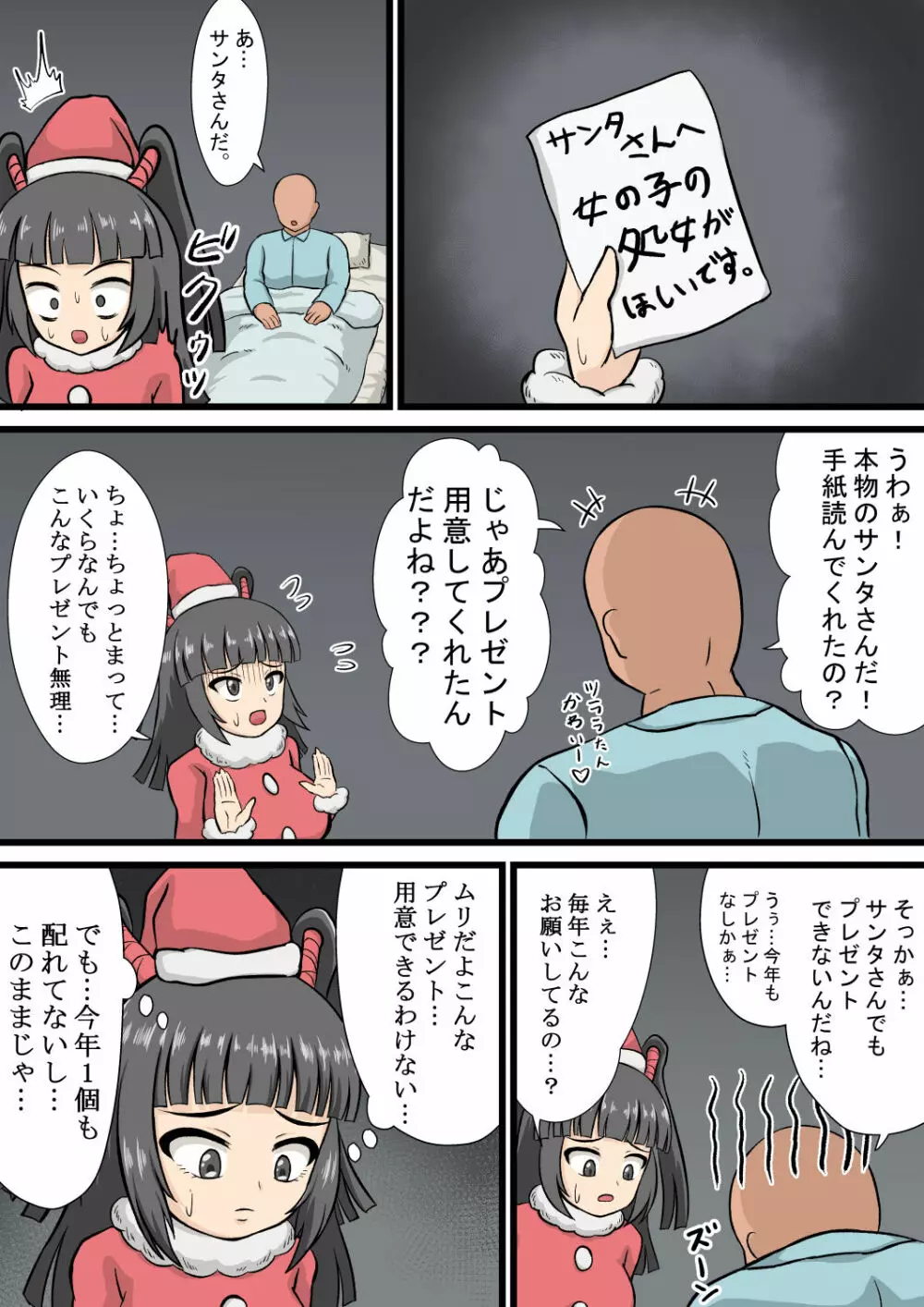 ツララちゃんクリスマスプレゼント Page.2