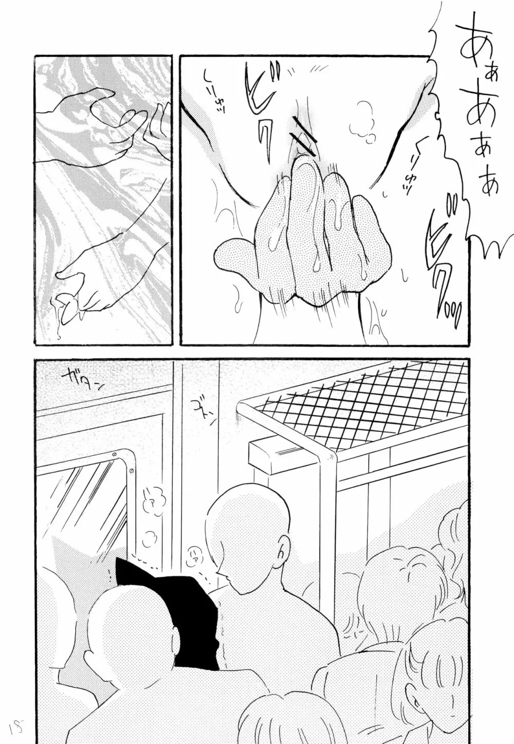 痴漢電車 Page.17