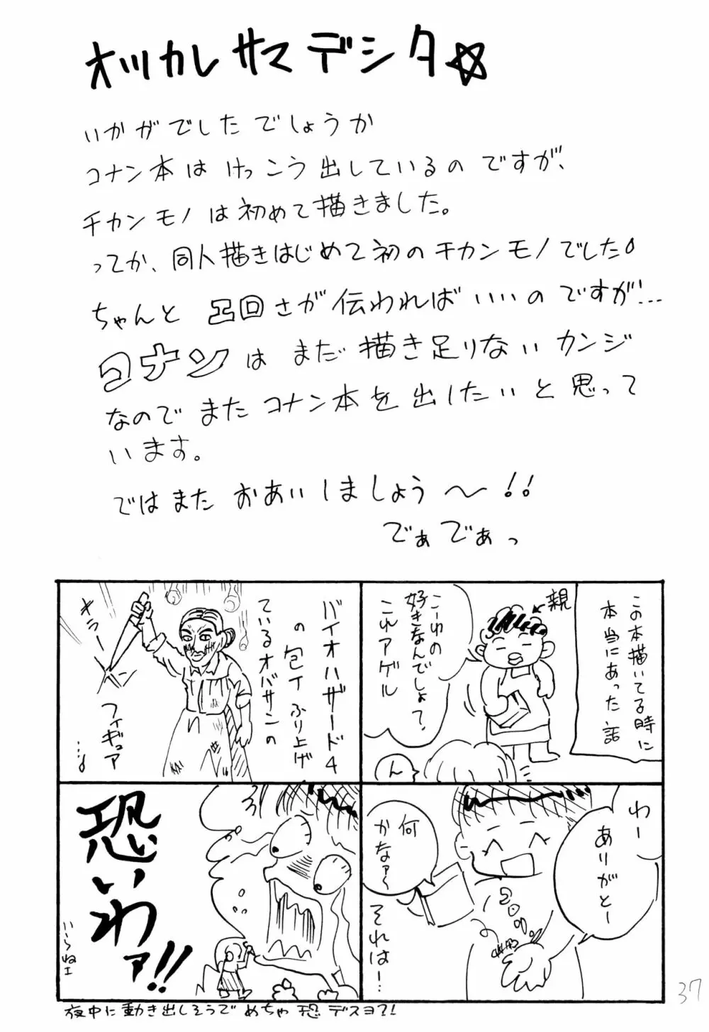痴漢電車 Page.36