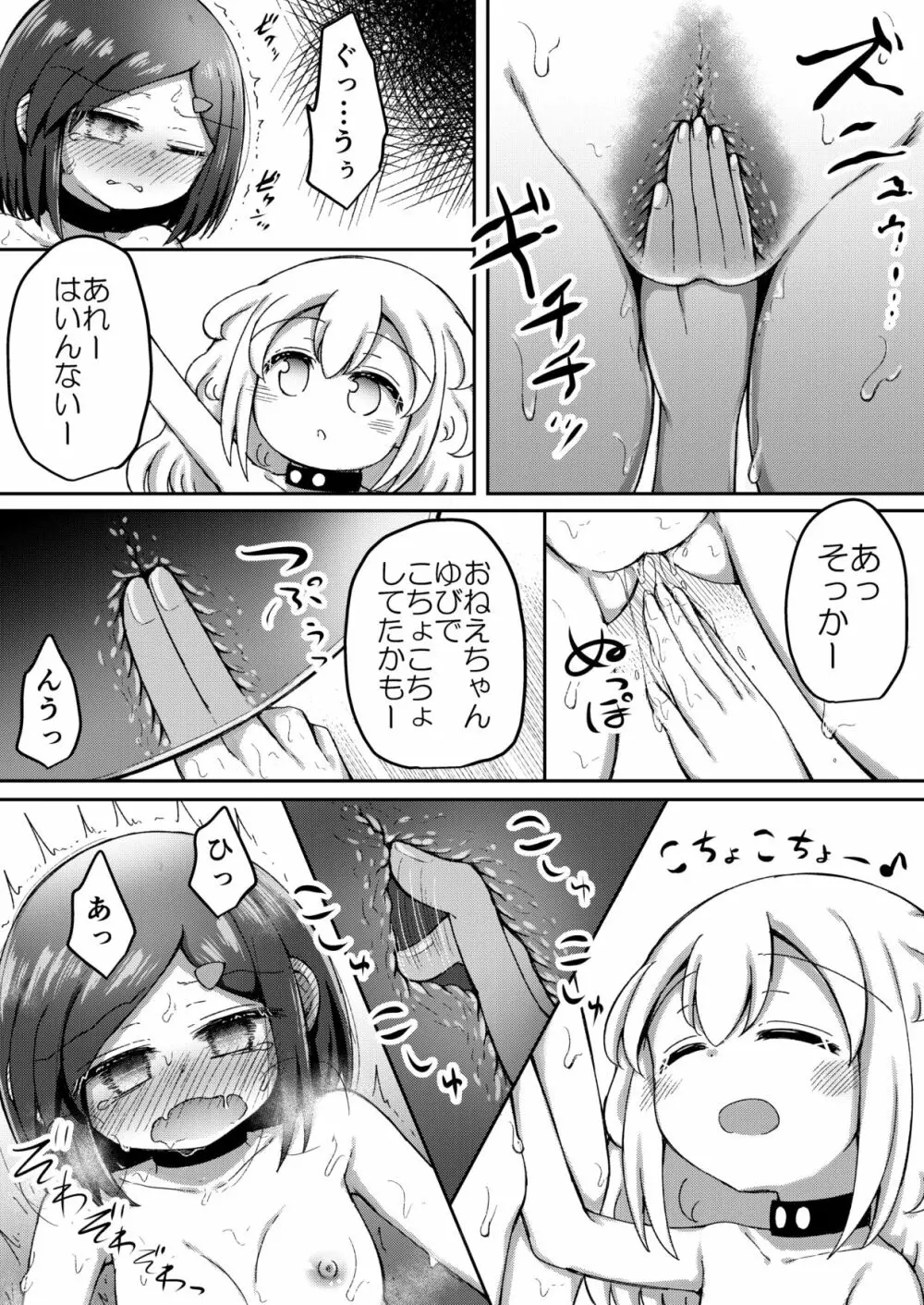 セクシュラゲーム: 中編 Page.10