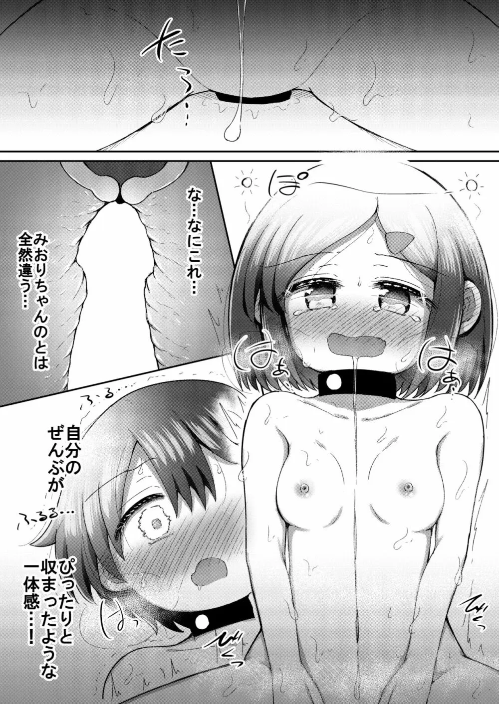 セクシュラゲーム: 中編 Page.28