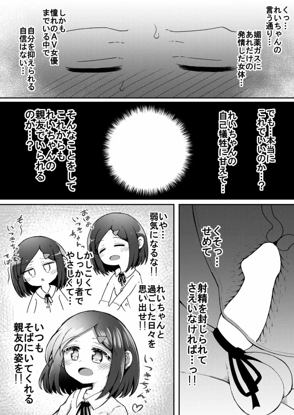 セクシュラゲーム: 中編 Page.32