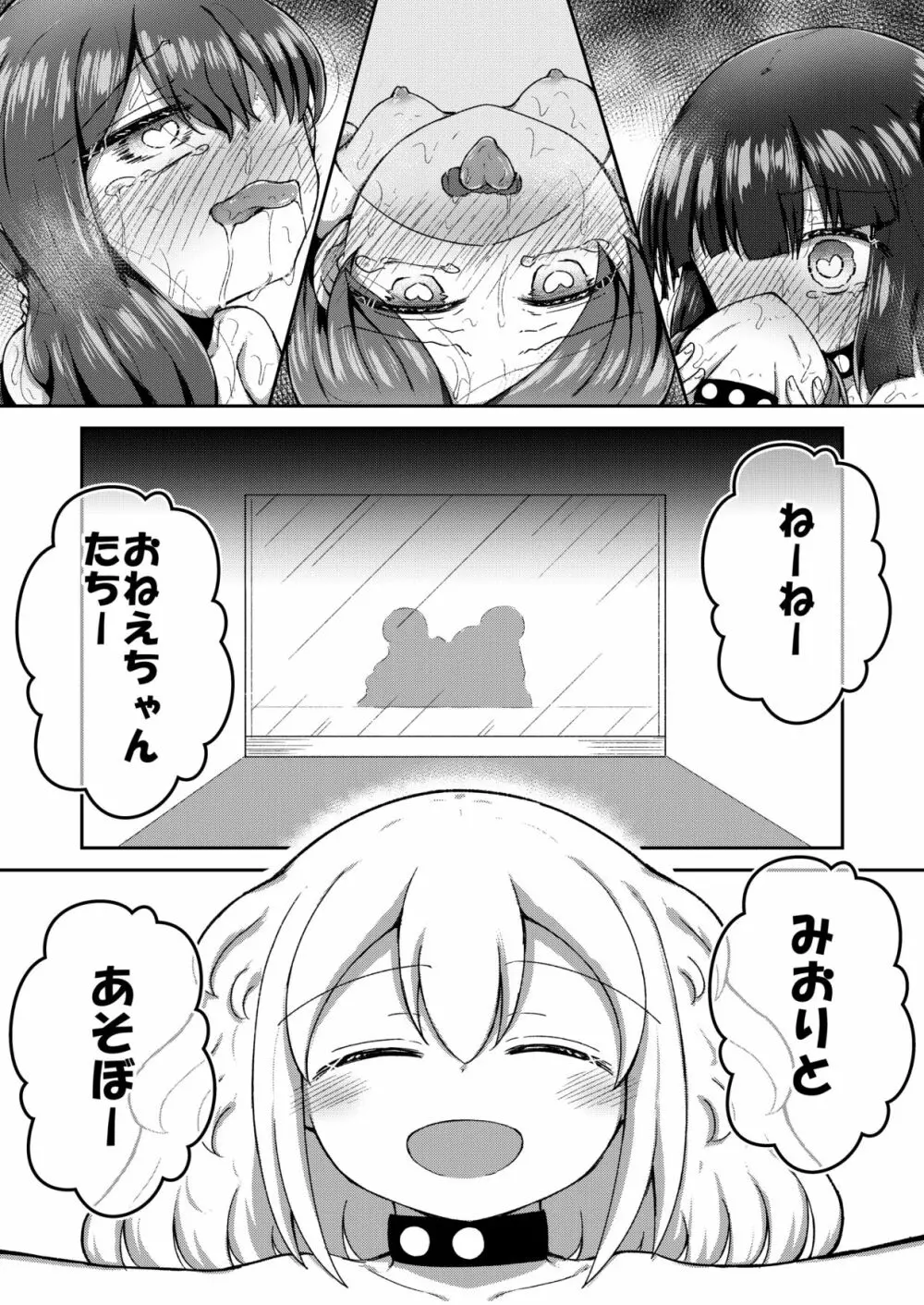 セクシュラゲーム: 中編 Page.5