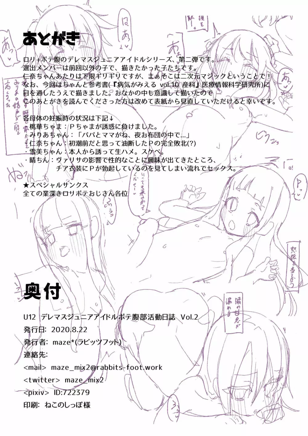 U12デレマスジュニアアイドルボテ腹部活動日誌 Vol.2 Page.25