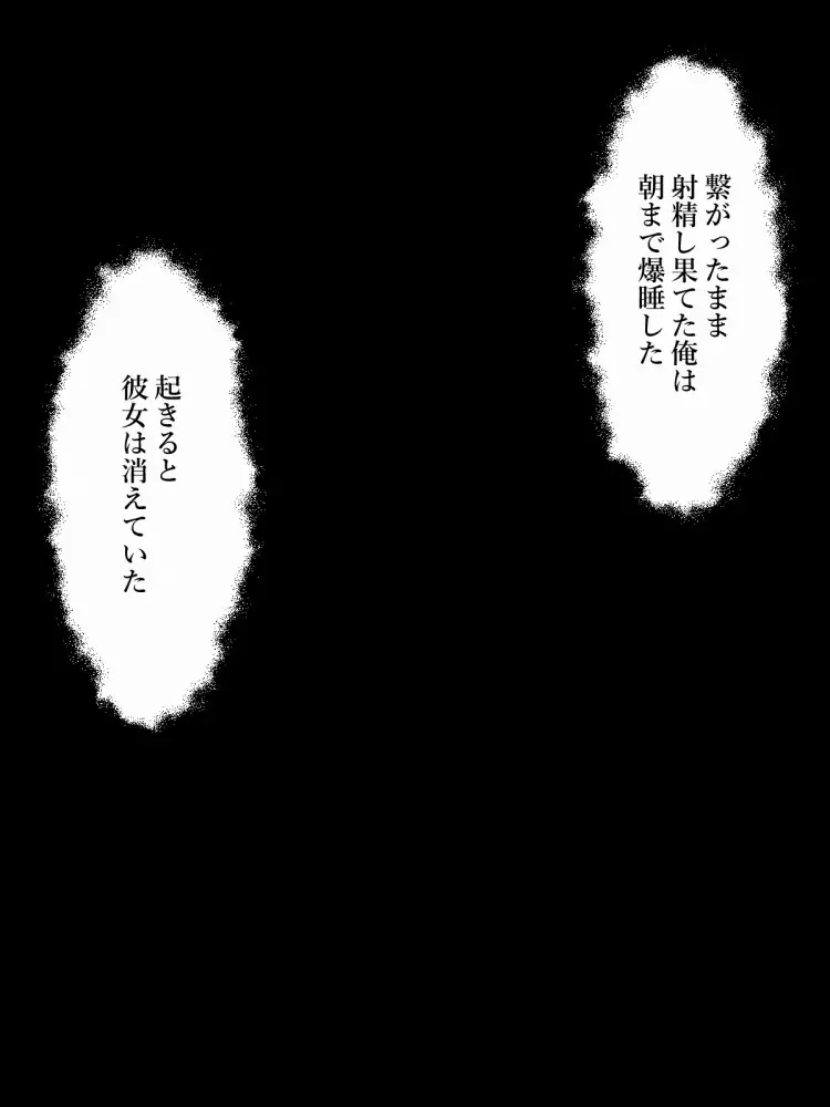 洒落にならないエロい話/オナ禁30日目に出会った女幽霊 Page.71