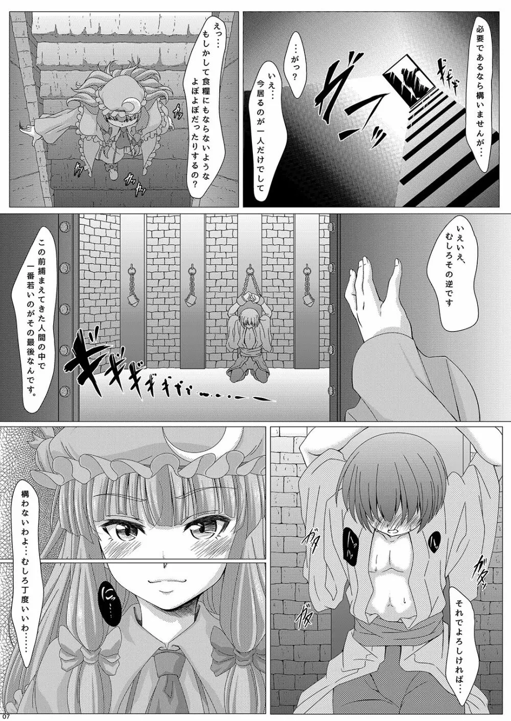 東方姫神伝 弐 Page.6