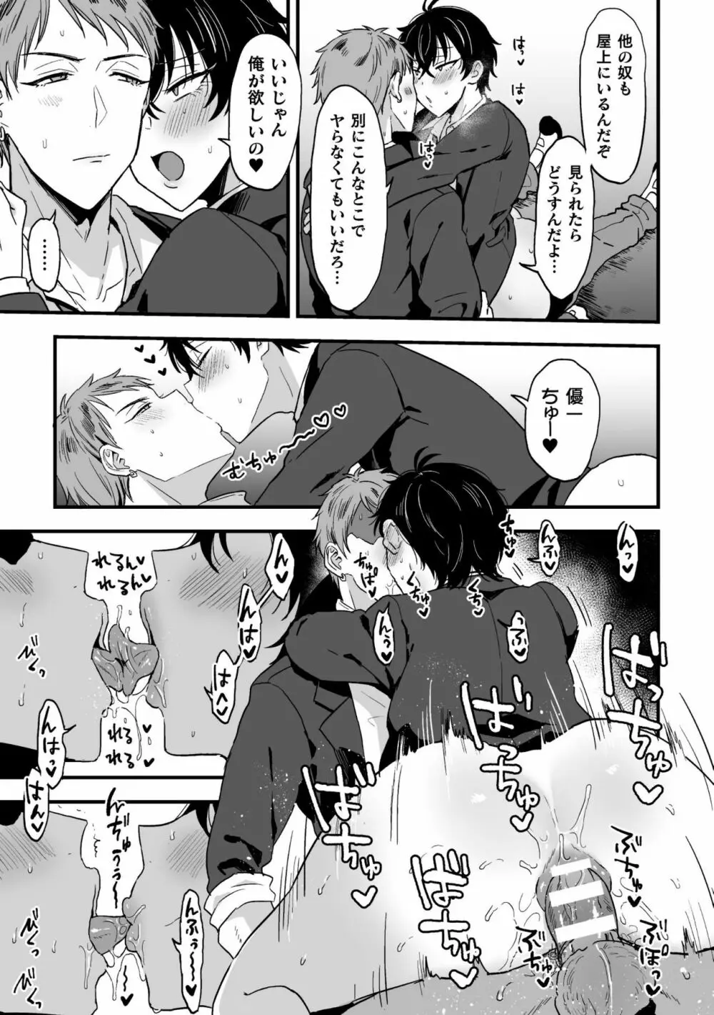 すきで、スキで、好きすぎて。 前編 Page.11