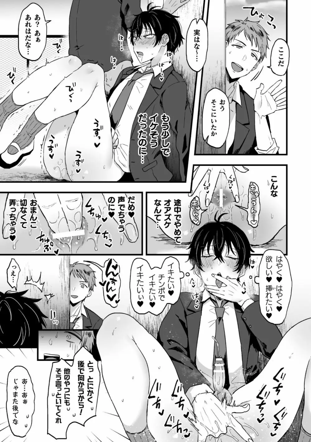 すきで、スキで、好きすぎて。 前編 Page.13