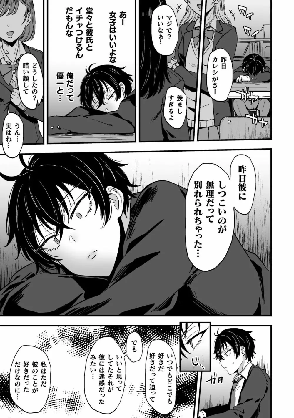 すきで、スキで、好きすぎて。 前編 Page.19